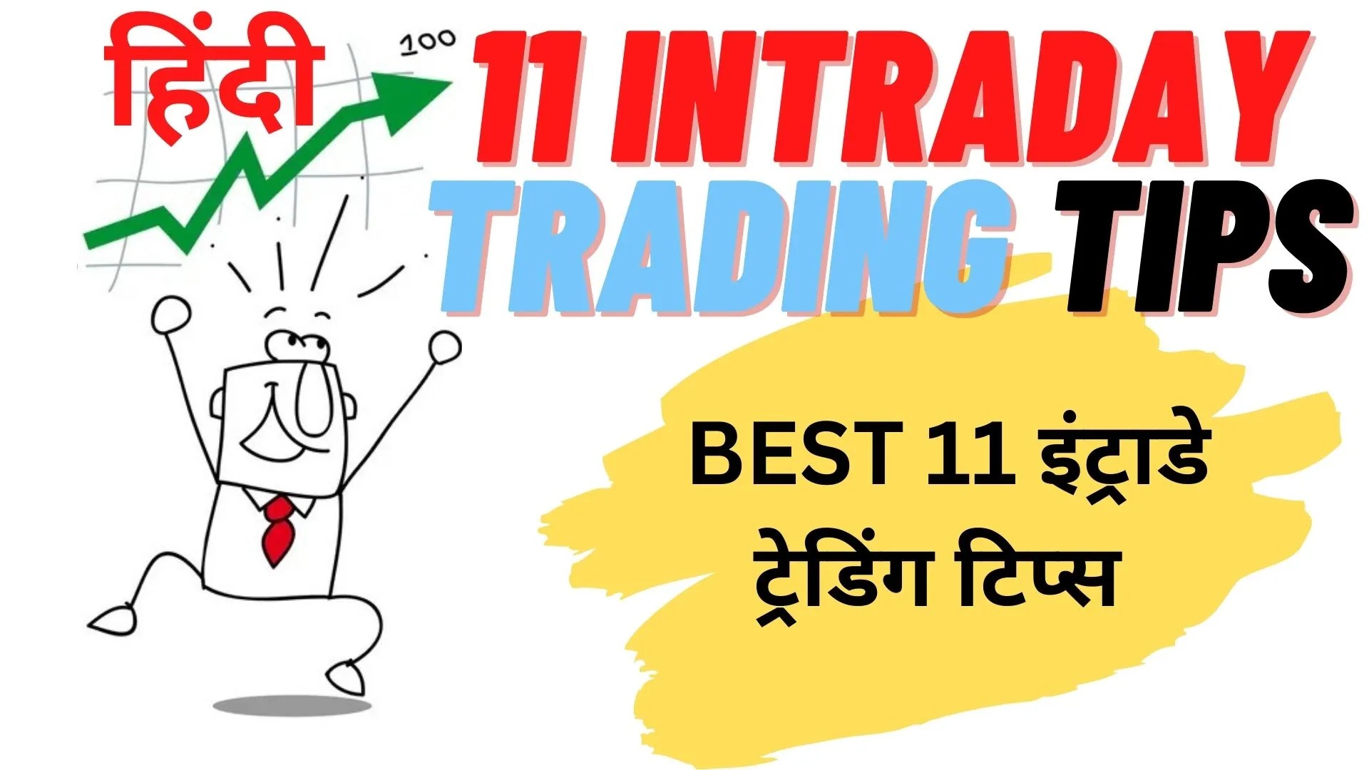 intraday-trading-tips-in-hindi-pdf