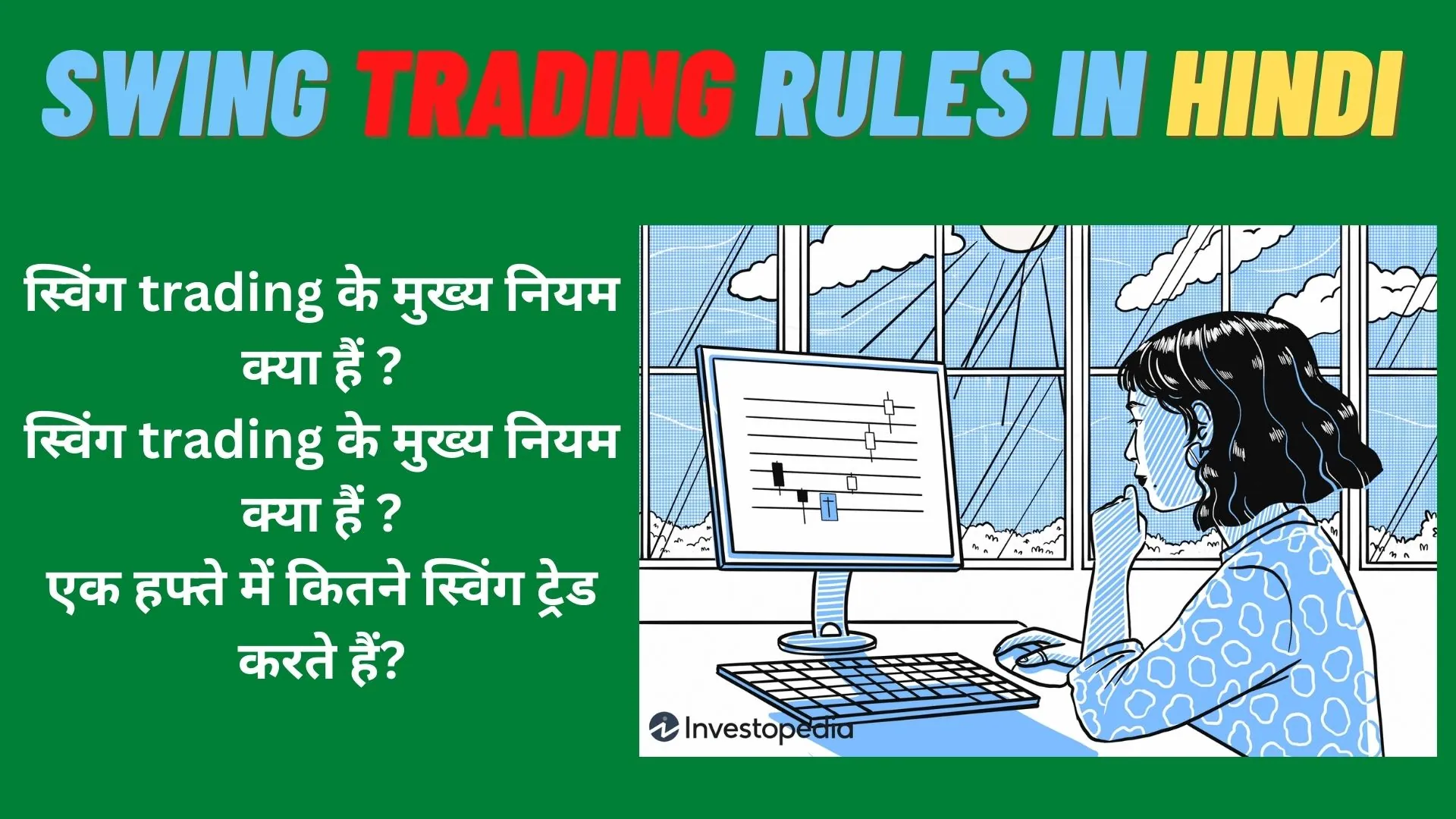 swing-trading-rules-in-hindi
