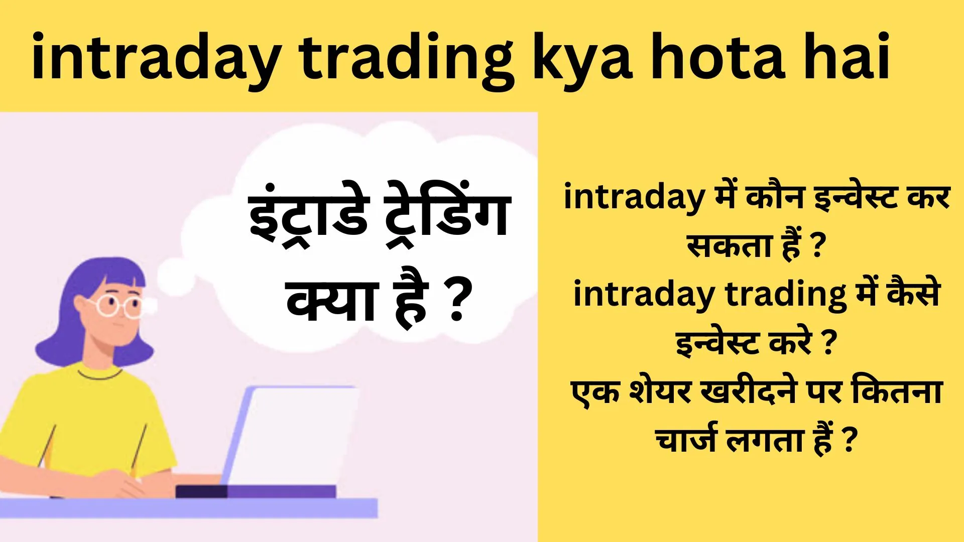 intraday-trading-kya-hota-hai-what-is-intraday-trading-in-hindi