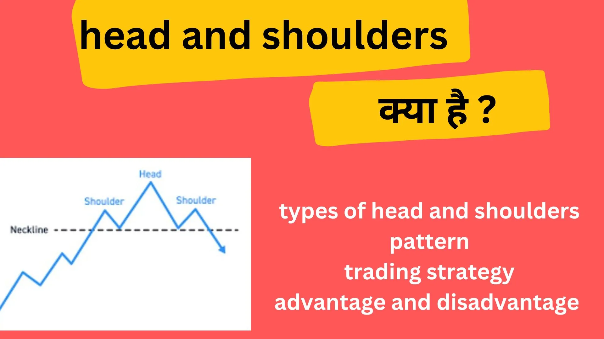 head-and-shoulders-pattern-in-hindi