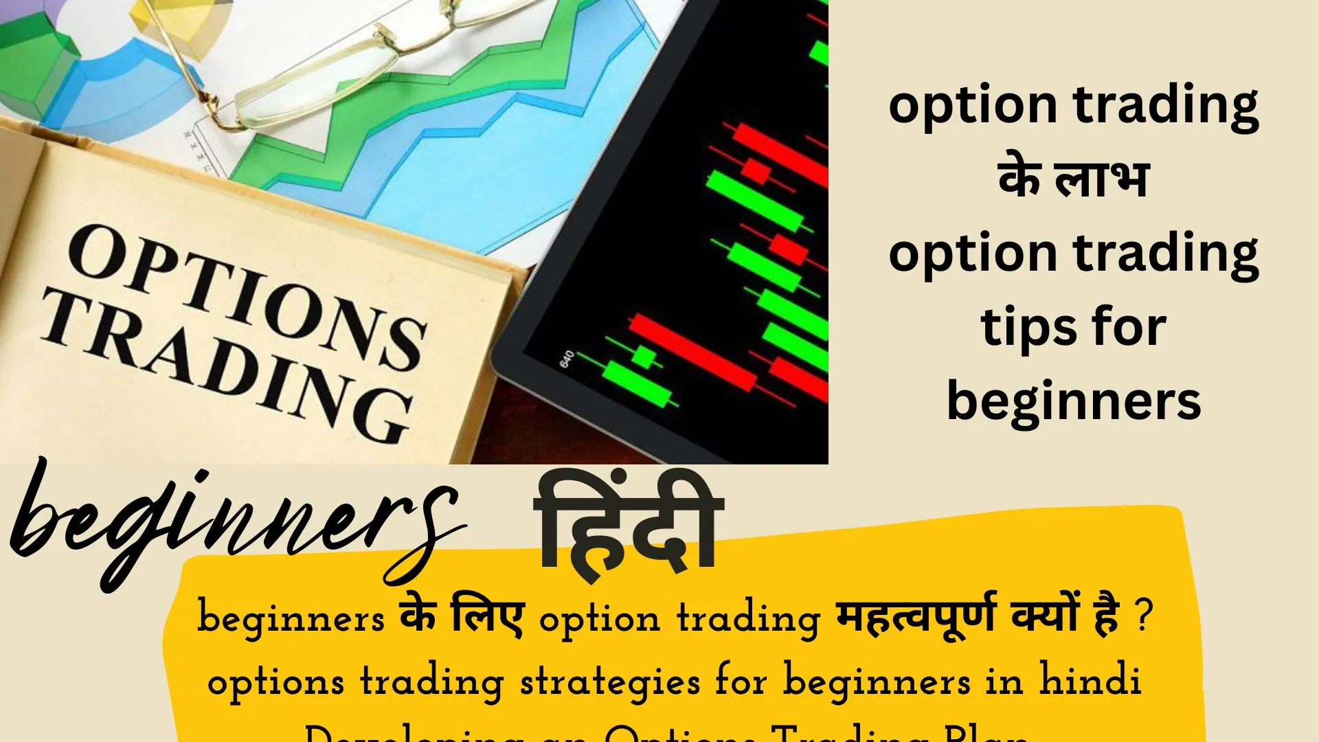 option-trading-for-beginners-in-hindi