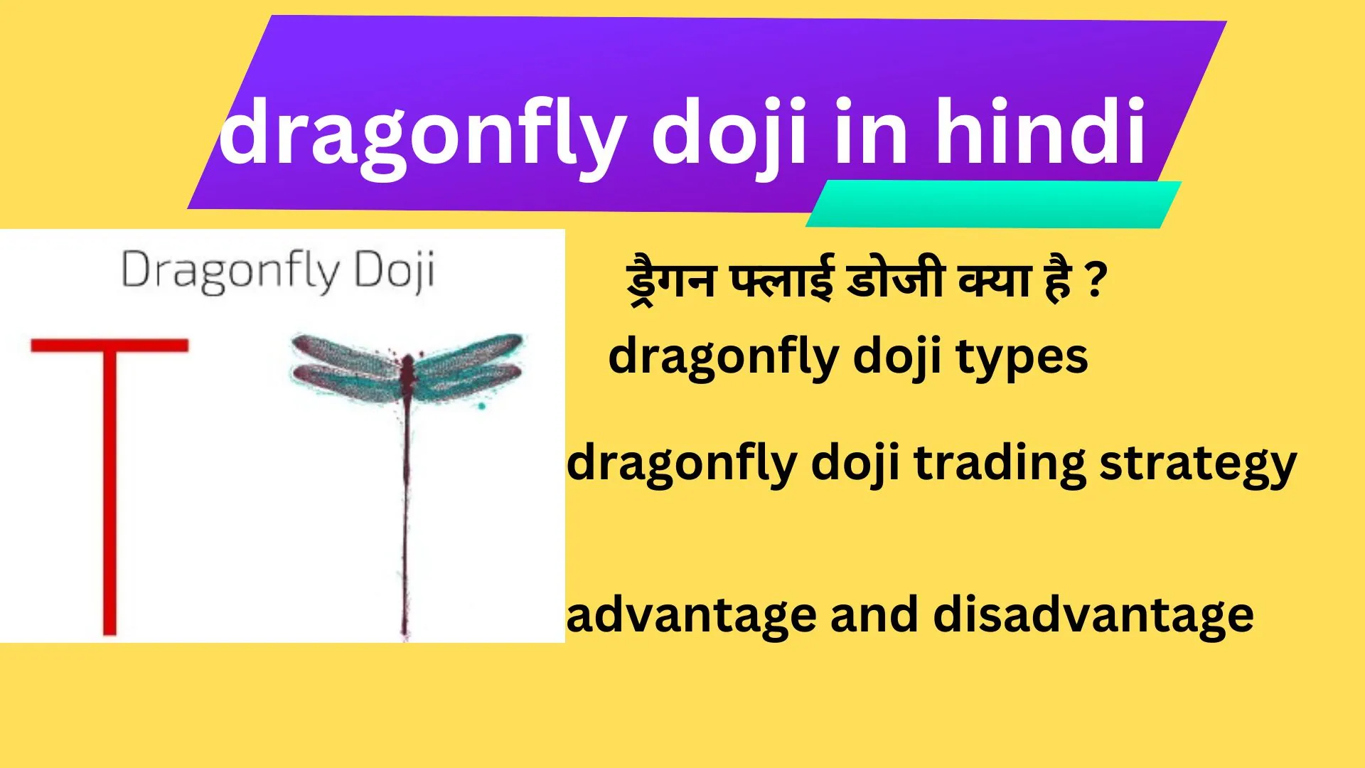 dragonfly-doji-in-hindi